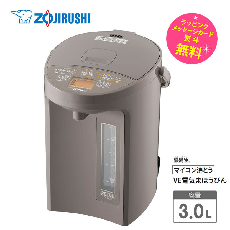 象印 電気ポット 3L マイコン沸とうVE電気まほうびん【出産祝い ギフト】【在庫あり】ZOJIRUSHI CV-GC30-TL ライトブラウン 5段階保温 5段階節約タイマー 赤玉水量計 内容器水量目盛