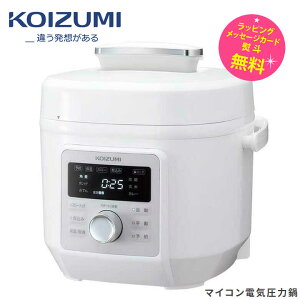 コイズミ 圧力鍋 電気圧力鍋 満水 約3L 調理 約2L【お取り寄せ】KOIZUMI KSC-4502-W ホワイト 2022年新製品 ワンタッチ調理ボタン はじめてでも簡単 忙しい方にも便利な充実機能