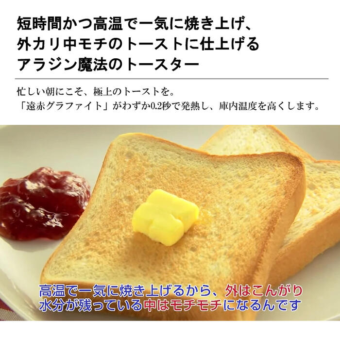 アラジン トースター 2枚 グラファイトトース...の紹介画像2