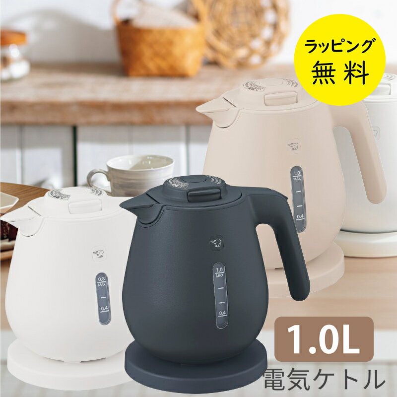 電気ケトル 象印 1L CK-DC10 カップ1杯 約60秒 水量窓 湯沸かしケトル 小型 1300W【お祝い プレゼント..