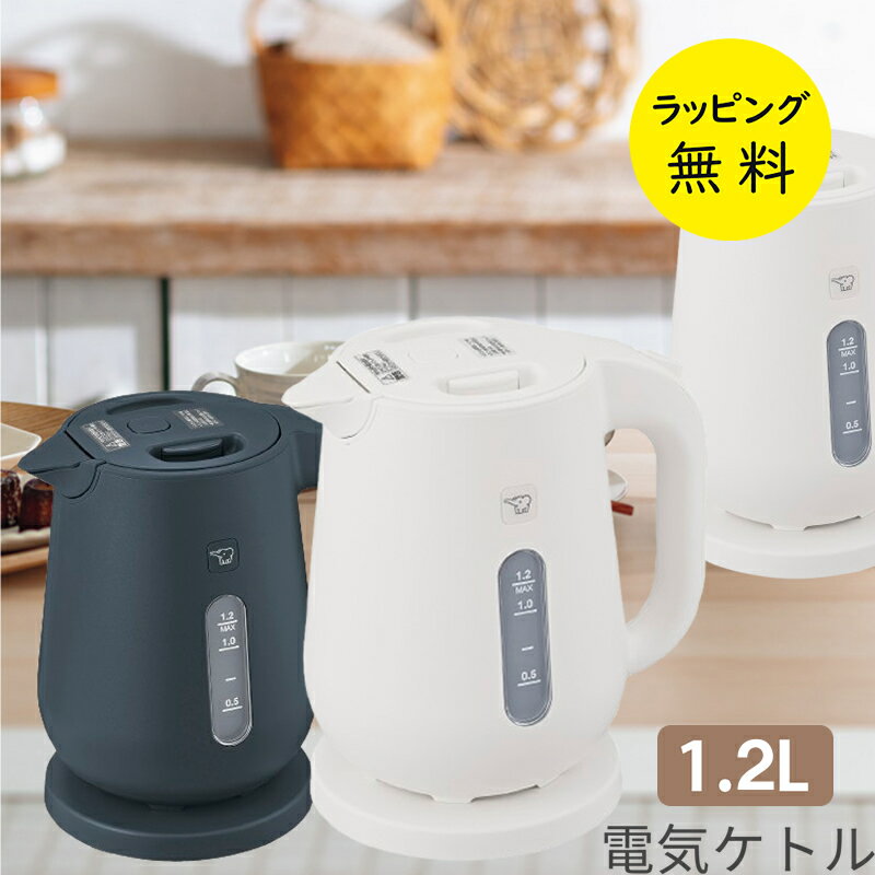 電気ケトル 象印 1.2L 大型 清潔 安全設計 カップ1杯 約60秒 水量窓【お祝い プレゼント】湯沸かしケト..