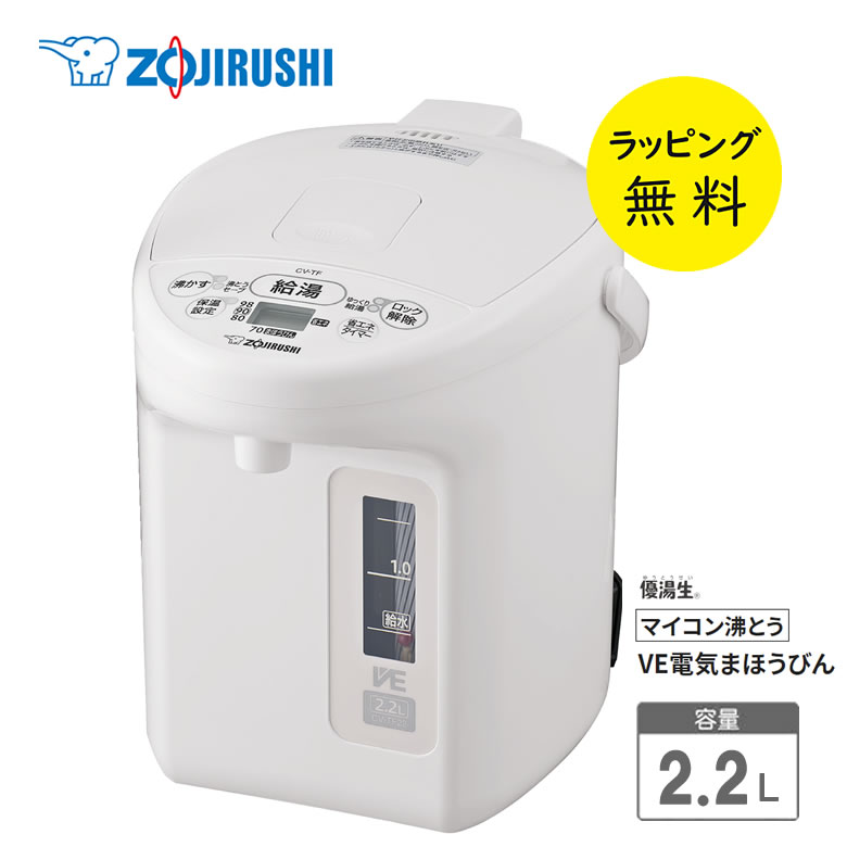 象印 電気ポット 2.2L マイコン沸とうVE電気まほうびん【お祝い プレゼント】【お取り寄せ】ZOJIRUSHI CV-TF22-WA ホワイト
