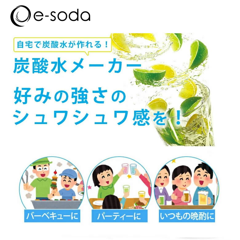 e-soda ドリンク ガスシリンダー 交換用 60L 1本 410g 交換専用 炭酸水メーカー イーソーダ 炭酸ガスボンベ【正規販売店】【在庫あり】e-soda TKS-002