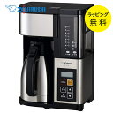 象印 コーヒーメーカー 珈琲通 大容量 約10杯 ステンレスサーバーだから淹れたての味と香りが続く【お祝い プレゼント】ZOJIRUSHI EC-YS100-X...