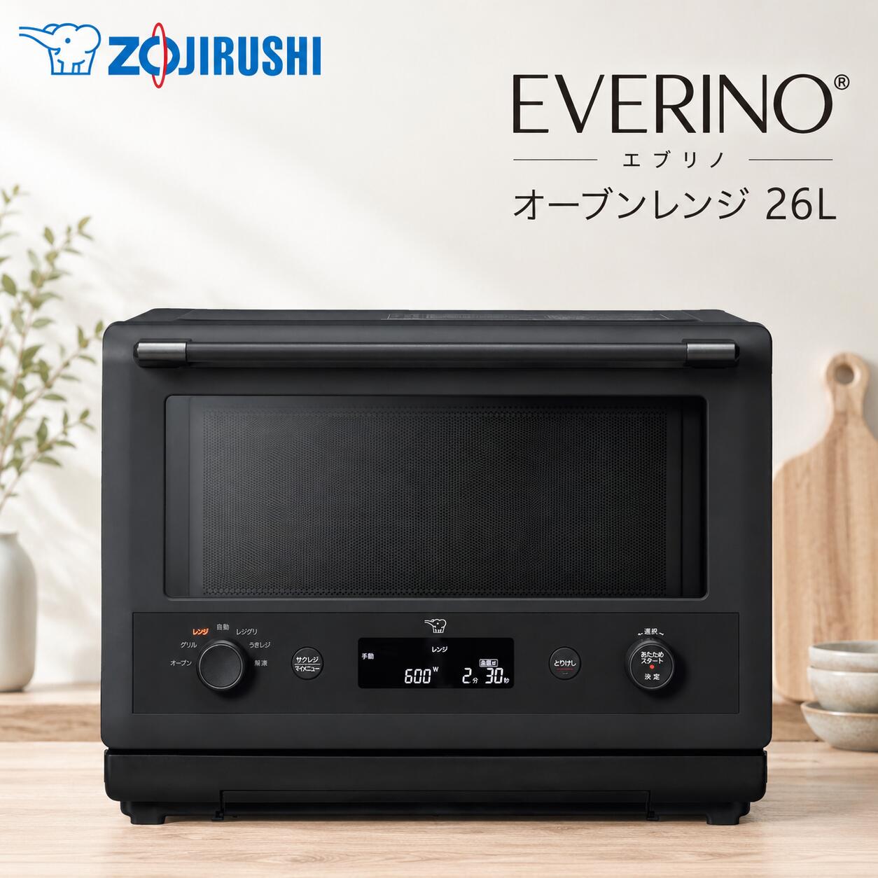 毎日の料理を、もっとおいしく、もっと手軽に。 象印 EVERINO オーブンレンジ 26L ES-GY26 レンジとグリルを自動で切り換える「レジグリ」をはじめ、「うきレジ」や「サクレジ」など、 毎日のあたためから、本格調理まで、おいしさと時短を両立する機能を搭載。 忙しい毎日の食事づくりをサポートする、象印 EVERINOシリーズのオーブンレンジです。 暮らしの道具選びをお手伝い カデココスタッフより 毎日の料理で、「手軽に作りたいけれど、おいしさも妥協したくない」と感じることはありませんか。 EVERINOは、レンジとグリルを自動で切り換える「レジグリ」をはじめ、「うきレジ」や「サクレジ」など、毎日の調理を手軽に、おいしく仕上げる工夫が詰まったオーブンレンジです。 あたため直しから冷凍食材の調理、本格オーブン料理まで幅広く使え、毎日の食卓を支えてくれる一台です。 ■ この商品のポイント ・レンジとグリルを自動で切り換える「レジグリ」 中までしっかりあたためたあと、表面にこんがり焼き色をつけ、おいしく仕上げます。 ・全方位から加熱する「うきレジ」 付属ボウルを浮かせて全方位から加熱し、食材の上部と底部の加熱ムラを抑えて仕上げます。 ・揚げ物をおいしくあたため直す「サクレジ」 コロッケや天ぷらなども、外はサクッと、中はあたたかく仕上げます。 ・凍ったままレジグリ・凍ったままうきレジに対応 冷凍保存した食材も解凍の手間を減らし、忙しい日の調理をスムーズにサポートします。 FOR YOUR LIFE こんな方におすすめ ■ 毎日の料理をもっと手軽に楽しみたい方 ■ 揚げ物をおいしくあたため直したい方 ■ 冷凍食材を活用して時短調理をしたい方 ■ 共働きや子育てなどで忙しいご家庭 ■ オーブン料理やお菓子づくりも楽しみたい方 ■ 主な機能 凍ったままレジグリ 下ごしらえした冷凍食材を、解凍せずに調理できます。忙しい日のメイン料理にも便利です。 お好み温度 －10～90℃まで5℃刻みで設定でき、アイスクリームやクリームチーズ、離乳食、煮物など、食材に合わせてあたためられます。 お手入れ・脱臭 庫内のお手入れや、においが気になるときに使える脱臭機能を搭載しています。 とろ火煮込み 600Wでひと煮立ちさせたあと、自動で150Wに切り換え、じっくり味を染み込ませます。 ■ 仕様 品番 ES-GY26 カラー ブラック（BA） 総庫内容量 26L 電源 交流100V（50/60Hz共用） 定格消費電力 レンジ：1420W／グリル：1020W／オーブン：1295W 外形寸法 約 幅48.7×奥行39.9（ハンドルなどを含む45.4）×高さ37.0cm 庫内有効寸法 約 幅37.8×奥行30.9×高さ20.1cm 本体質量 約17.5kg 主な機能 レジグリ／うきレジ／サクレジ／凍ったままレジグリ／凍ったままうきレジ／とろ火煮込み／お好み温度／瞬速センシング赤外線センサー／脱臭 付属品 角皿（セラミック製）／ボウル（耐熱ガラス製）／取扱説明書 兼 お料理ノート 保証期間 メーカー保証1年間 ※外形寸法の（ ）内は、ハンドルなどを含む最大奥行です。 ※設置の際は、上面10cm以上、左右各2cm以上のスペースを確保してください。 ※商品の色は画面上と実物では多少異なる場合があります。