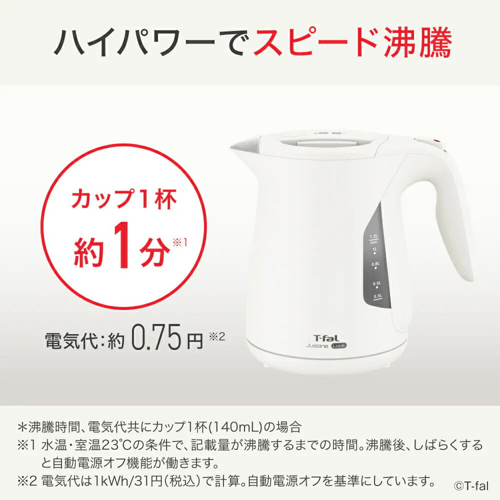 ティファール 電気ケトル 1.2l ジャスティ...の紹介画像3