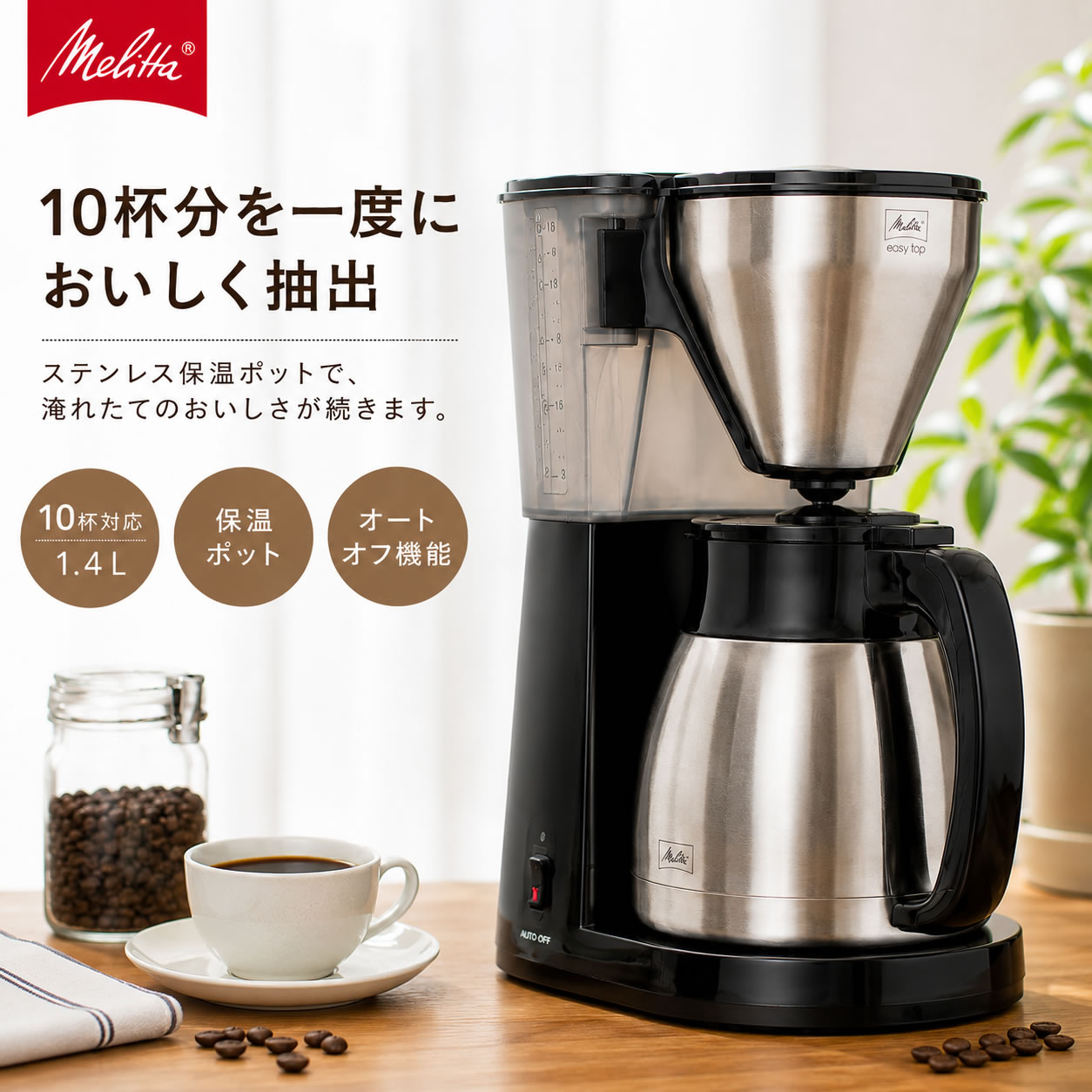 楽天市場】メリタ コーヒーメーカー イージートップサーモ lkt－1001の通販