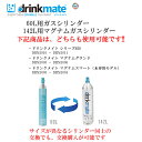 ドリンクメイト ガスシリンダー 交換用 60L 1本 410g 交換専用 炭酸ガスボンベ 炭酸水メーカー シリーズ620 マグナムグランド【正規販売店】【在庫限り】drinkmate DRM0032 3