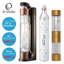 炭酸水メーカー e-soda ドリンク ブロンズ メッキカラー【正規販売店】【在庫あり】800mlボトル インフューザー + 60Lガスシリンダー + 350mlショートボトル その1