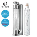 炭酸水メーカー e-soda ドリンク シルバー メッキカラー 800mlボトル インフューザー 60Lガスシリンダー【在庫あり】【正規販売店】