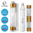 炭酸水メーカー e-soda ドリンク ホワイト【正規販売店】【在庫あり】800mlボトル インフューザー + 60Lガスシリンダー + 350mlショートボトル その1