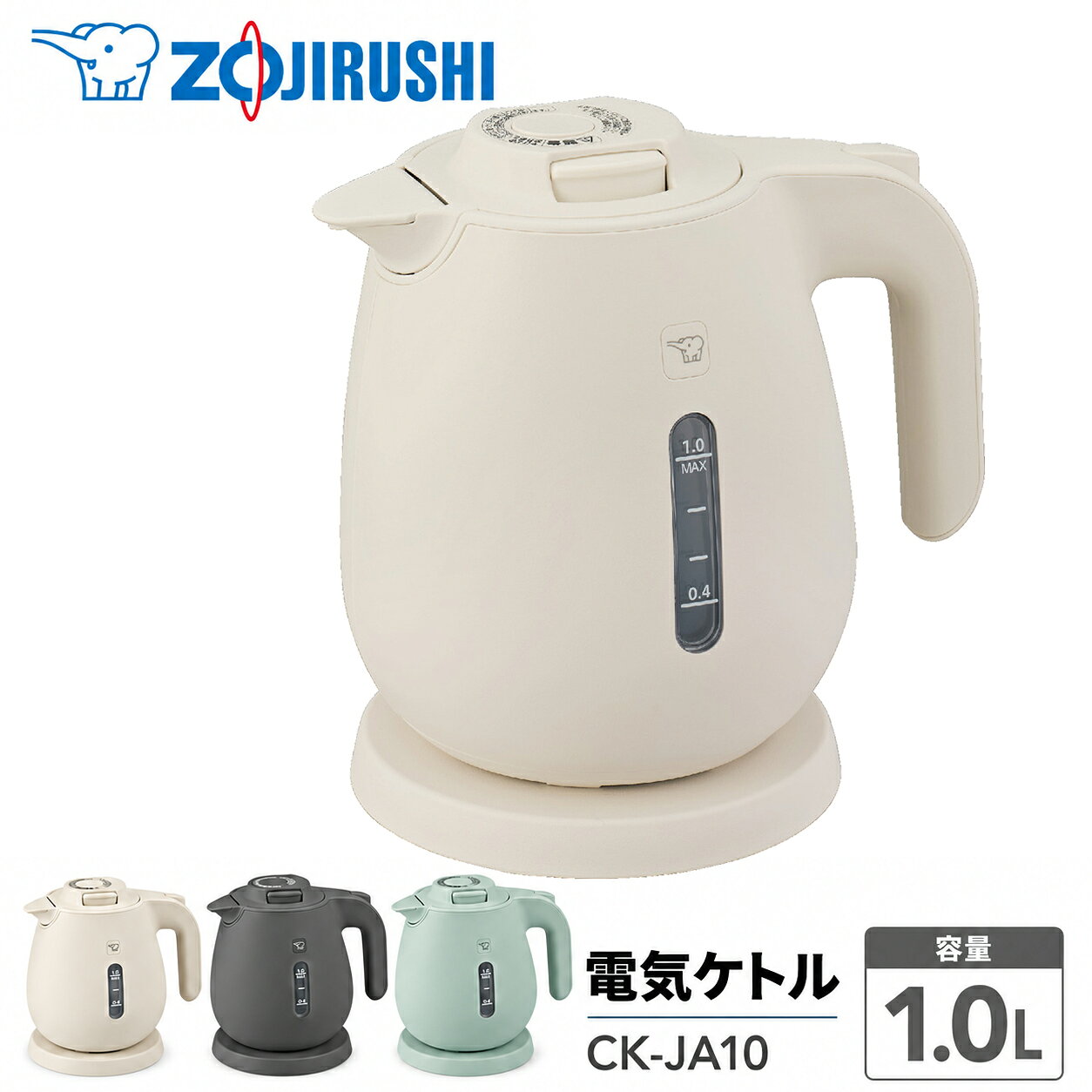 象印 電気ケトル 1.0L フローアシスト構造 CK-JA10 蒸気レス 転倒湯もれ防止 1300W【お祝い プレゼント】