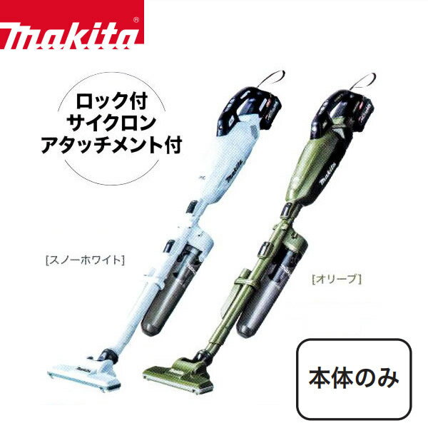 マキタ ハンディ掃除機 マキタ コードレス掃除機 充電式クリーナ カプセル式 ワンタッチスイッチ式 ロック付きサイクロンアタッチメント付　makita CL001GZC【本体のみ 40Vmaxリチウムイオンバッテリ 充電器 別売】【お取り寄せ】