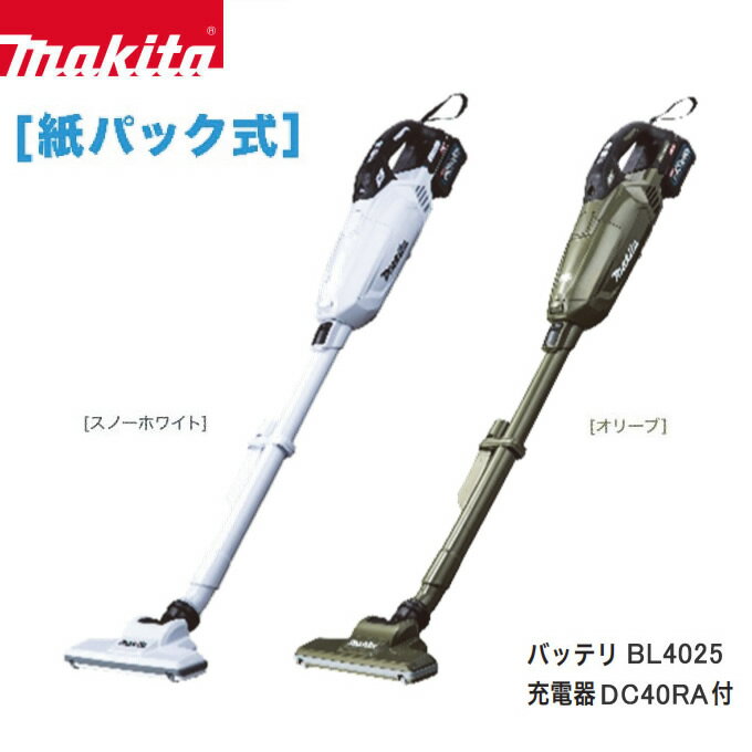 マキタ コードレス掃除機 充電式クリーナ 紙パック式 ワンタッチスイッチ式 makita CL002GRD【40Vmax スライド式 リチウムイオンバッテ..