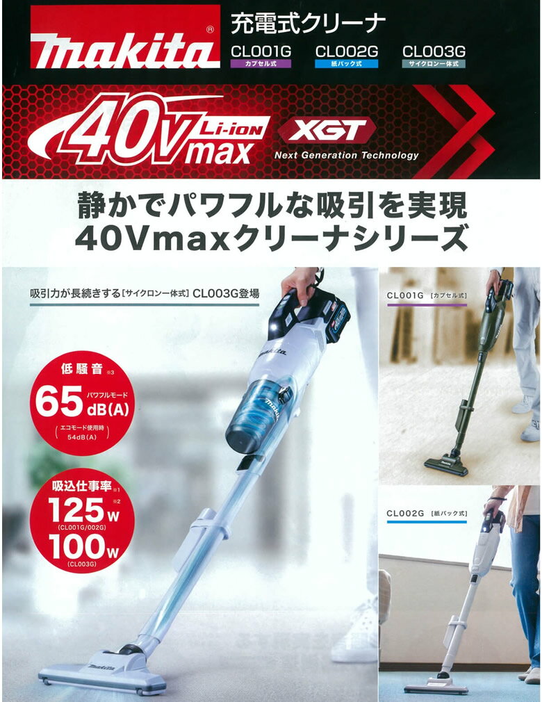 マキタ コードレス掃除機 充電式クリーナ サイクロン一体式 makita CL003GRD【40Vmax スライド式 リチウムイオンバッテリ BL4025 充電器 DC40RA付】【お取り寄せ】