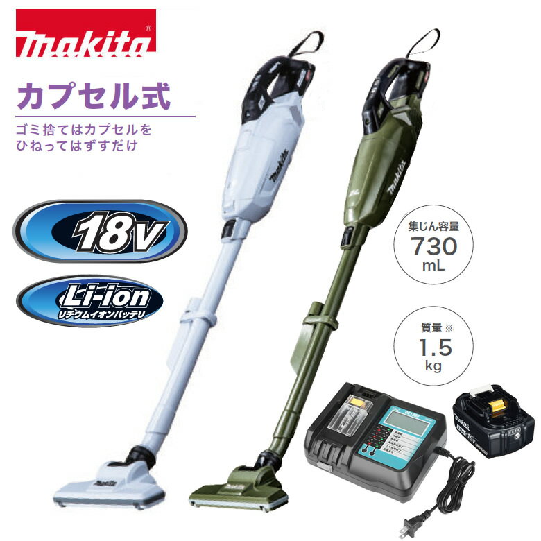 マキタ ハンディ掃除機 マキタ コードレス掃除機 充電式クリーナ カプセル式【18vリチウムイオンバッテリ BL1830B 充電器 DC18RF 付属】makita CL284FDRF 白 オリーブ