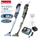 マキタ コードレス掃除機 充電式クリーナ サイクロン一体式【18vリチウムイオンバッテリ BL1830B 充電器 DC18RF 付属】【お取り寄せ】makita...
