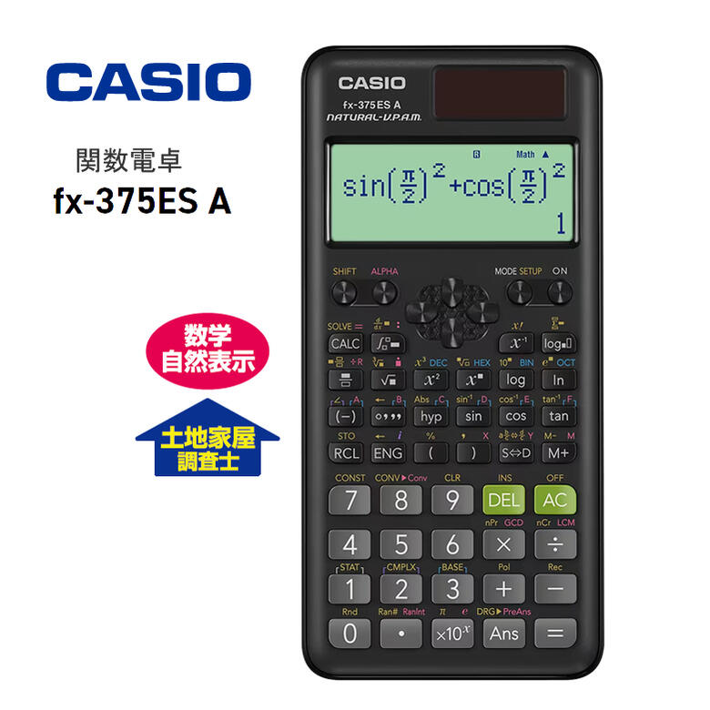 CASIO 関数電卓 関数計算 統計計算 数学自然表示 カシオ計算機 FX-375ES A