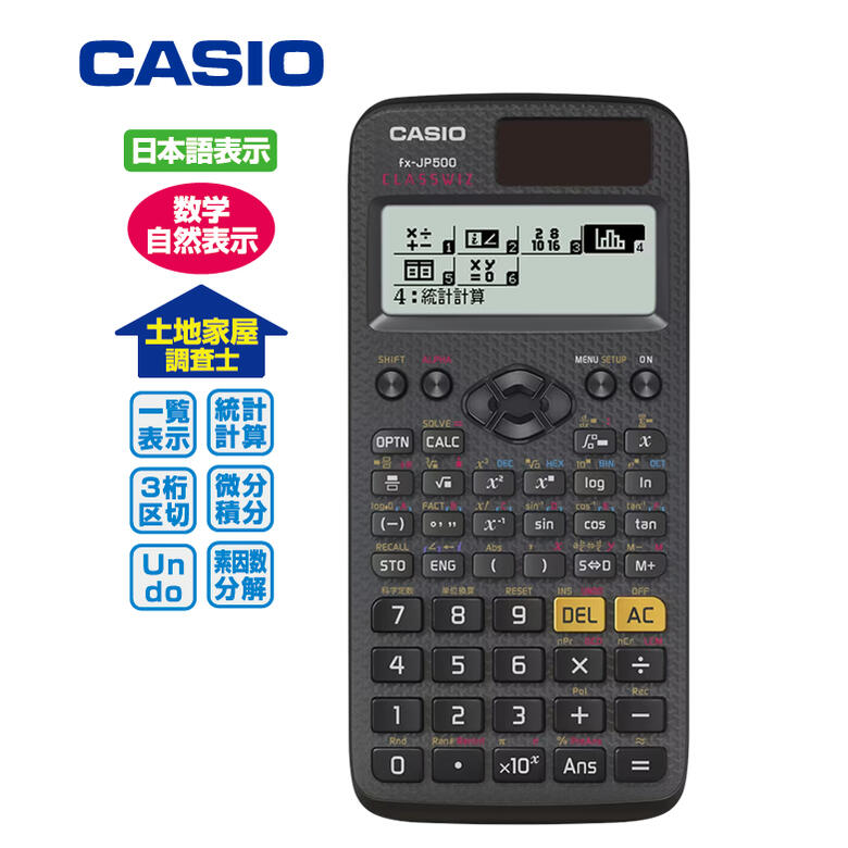 CASIO 関数電卓 分数 計算機 時間 10桁【在庫あり】カシオ計算機 Classwiz fx-JP500