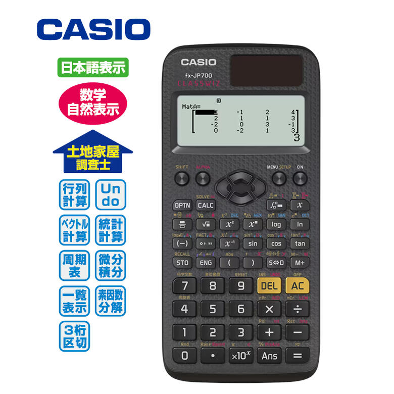 CASIO 関数電卓 分数 計算機 時間 10桁【在庫あり】カシオ計算機 Classwiz fx-JP700