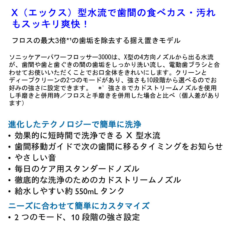 フィリップス ソニッケアーパワーフロッサー3000 歯間の食べカス 汚れもスッキリ 口腔洗浄機【お取り寄せ】PHILIPS HX3711/22 ホワイト 2