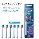 ブラウン電動歯ブラシ オーラルB 替えブラシ ホワイトニングブラシ EB18RX【お取り寄せ】ブラウン オーラルb 替えブラシ 正規品 純正 BRAUN ora...