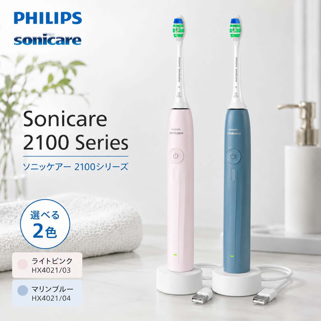 フィリップス ソニッケアー 2100シリーズ 電動歯ブラシ 音波式 充電式 HX4021 ライ...