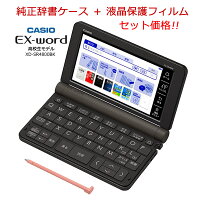 【純正ケース+液晶保護フィルムPF24 セット特価】 カシオ 電子辞書 XD-SR4800BK ブラック / 高校生モデル エクスワード 広辞苑 第七版収録/検定対策コンテンツを充実させ、高校での学習と大学受験に役立つ215コンテンツを収録 【プレゼント ギフト 贈り物 ラッピング】