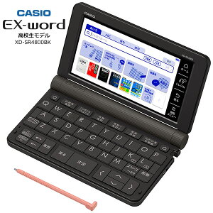 カシオ 電子辞書 XD-SR4800BK ブラック / 高校生モデル エクスワード 広辞苑 第七版収録/検定対策コンテンツを充実させ、高校での学習と大学受験に役立つ215コンテンツを収録 CASIO EX-word 【プレゼント ギフト 贈り物 ラッピング】【在庫あり】