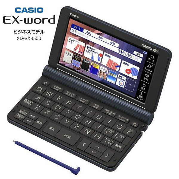 カシオ 電子辞書 生活 教養 エクスワード 200コンテンツ収録 TOEIC ビジネス【在庫あり】CASIO EX-word XD-SX8500DB ダークブルー