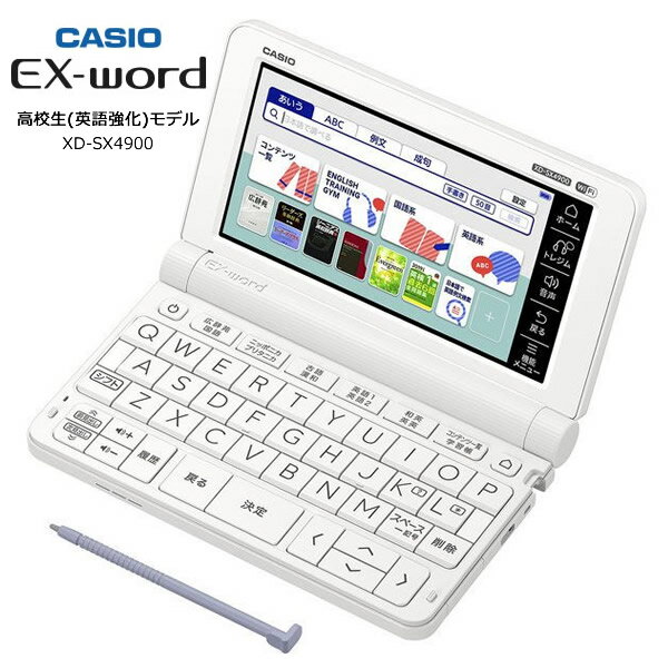 カシオ 電子辞書 XD-SX4900WE ホワイト / 高校生(英語強化)モデル エクスワード 広辞苑 第七版収録/ハイレベルな英語学習、難関大合格に向けた高校学習をサポート 240コンテンツを収録 CASIO EX-word 【プレゼント ギフト 贈り物 ラッピング】【1月24日発売】