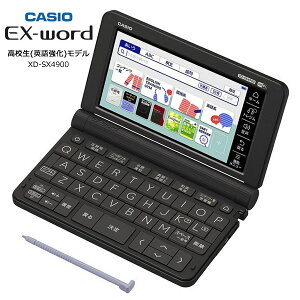 カシオ 電子辞書 XD-SX4900BK ブラック 高校生 英語強化 モデル エクスワード 広辞苑 第七版収録 ハイレベルな英語学習 難関大合格 高校学習 サポート 240コンテンツを収録 CASIO EX-word【カシオ R品・メーカー再生品】