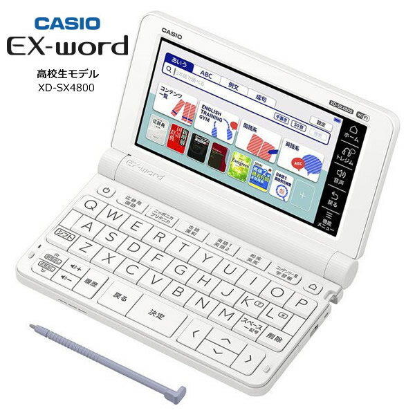 カシオ 電子辞書 XD-SX4800WE ホワイト / 高校生モデル エクスワード 広辞苑 第七版収録/検定対策コンテンツを充実させ、高校での学習と大学受験に役立つ220コンテンツを収録 CASIO EX-word 【プレゼント ギフト 贈り物 ラッピング】【1月24日発売】