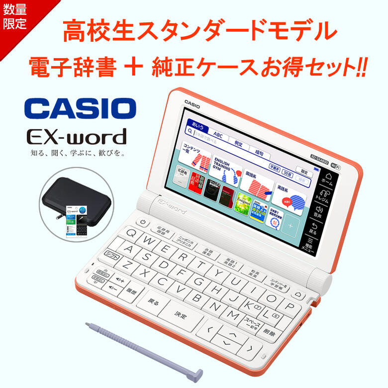 【電子辞書 ケース お得3点セット】電子辞書 高校生 広辞苑第七版 カシオ エクスワード CASIO EX-word XD-SX4800【お祝い プレゼント】XD-SX4800RG オレンジ 限定 在庫限りのサムネイル