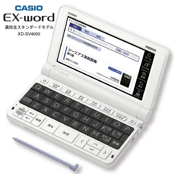 電子辞書 高校生 カシオ エクスワード CASIO EX-word XD-SV4000 ホワイト【在庫あり】【ギフトラッピング 無料】