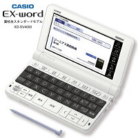 カシオ 電子辞書 XD-SV4000 ホワイト / 高校生スタンダードモデル エクスワード /毎日の学習をサポートする30コンテンツ収録 CASIO EX-word 【ギフトラッピング対応】