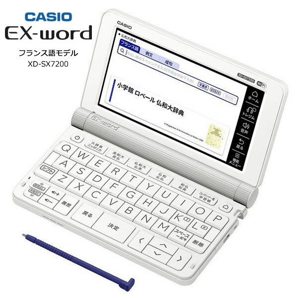 カシオ 電子辞書 フランス語 11コンテンツ収録 エクスワード XD-SX7200【在庫あり】CASIO EX-word XD-SX7200 ホワイト