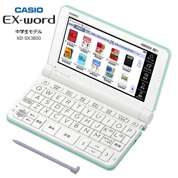 【台数限定 特典付き】 カシオ 電子辞書 XD-SX3800GN グリーン / 小・中学生モデル エクスワード / 小学生の英語学習から、中学校での5教科の予習・復習、英検・高校受験対策まで幅広く使える 220コンテンツを収録 CASIO EX-word 【ギフトラッピング対応】【在庫あり】