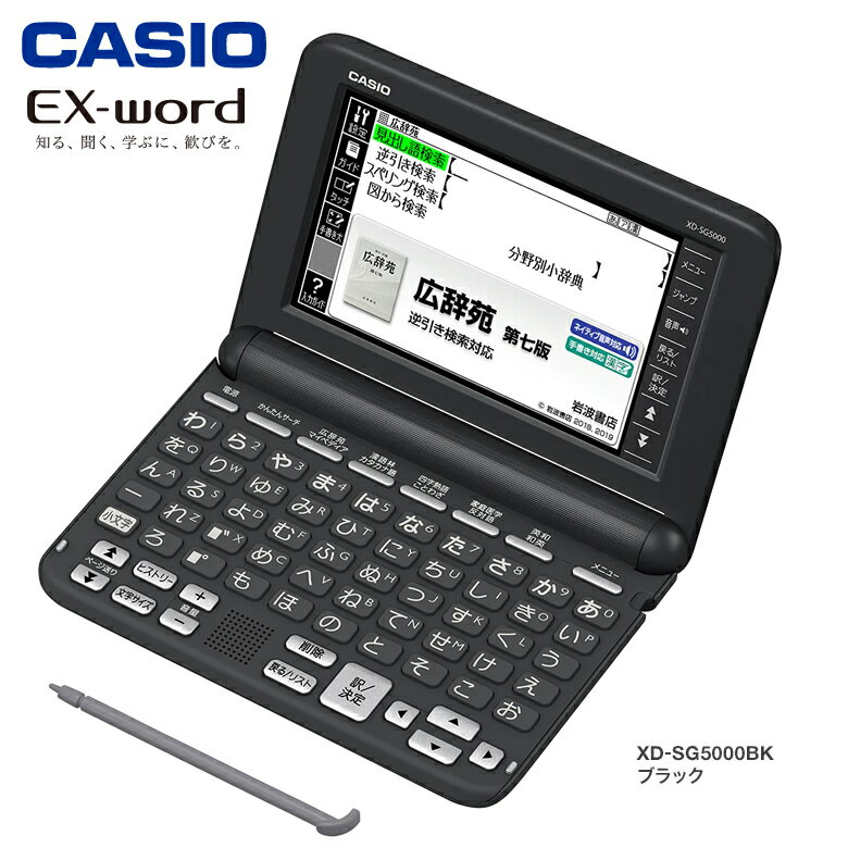 カシオ 電子辞書 50音キーボード 50コンテンツ収録 エクスワード XD-SG5000【お祝い プレゼント】CASIO EX-word XD-S…