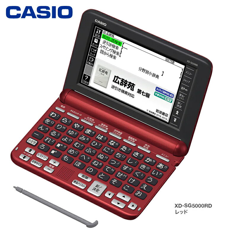 カシオ 電子辞書 50音キーボード 50コンテンツ収録 エクスワード XD-SG5000【お祝い プレゼント】【お取り寄せ】CASI…