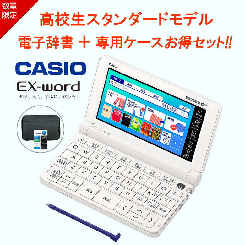 【電子辞書 ケース+液晶フィルム セット】電子辞書 高校生 カシオ エクスワード CASIO EX-word XD-SX4810WE ホワイト【在庫あり】【お祝い プレゼント】のサムネイル