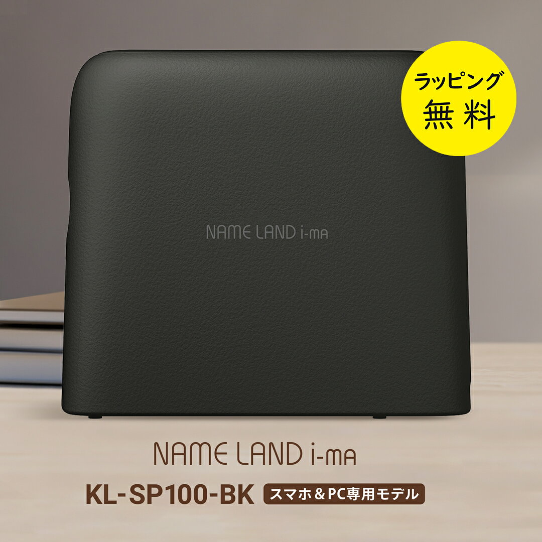カシオ ネームランド i-mA スマホ PC ネームランド テープ 24mm カシオ ラベルライター スマホ専用 NAME LAND i-ma KL-SP100【お祝い プレゼント】カシオ計算機 ラベルプリンター 家庭用 選べるカラー2色 CASIO KL-SP100 ブラック ホワイト