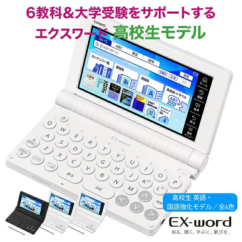 カシオ 電子辞書 高校生 エクスワード XD-SA4910 ホワイト ブラック ブルー ピンク【お祝 ...