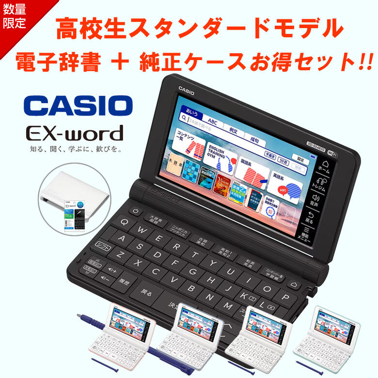 【電子辞書 ケース お得3点セット】電子辞書 高校生 カシオ エクスワード CASIO EX-word XD-SX4820 ホワイト ブラック グリーン ピンク ブルー【在庫あり】【お祝い プレゼント】230コンテンツ ジーニアス英和辞典第6版 ブックカバーケース