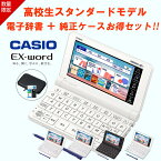 【電子辞書 ケース お得3点セット】電子辞書 高校生 カシオ エクスワード CASIO EX-word XD-SX4820 ホワイト ブラック グリーン ピンク ブルー【お祝い プレゼント】230コンテンツ ジーニアス英和辞典第6版 セミハードカバーケース