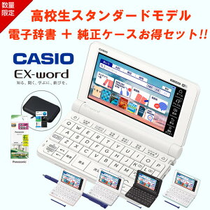 【電子辞書 ケース お得3点セット + エボルタ2本付 充電器セット（GW限定）】電子辞書 高校生 カシオ エクスワード CASIO EX-word XD-SX4820 ホワイト ブラック グリーン ピンク ブルー【お祝い プレゼント】230コンテンツ ジーニアス英和辞典第6版 セミハードカバーケース