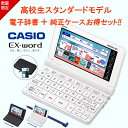 電子辞書 高校生 英語 国語強化モデル カシオ エクスワード CASIO EX-word XD-SX4920 ホワイト ブラック グリーン260コンテンツ ジーニアス英和辞典第6版 広辞苑 セミハードカバーケース