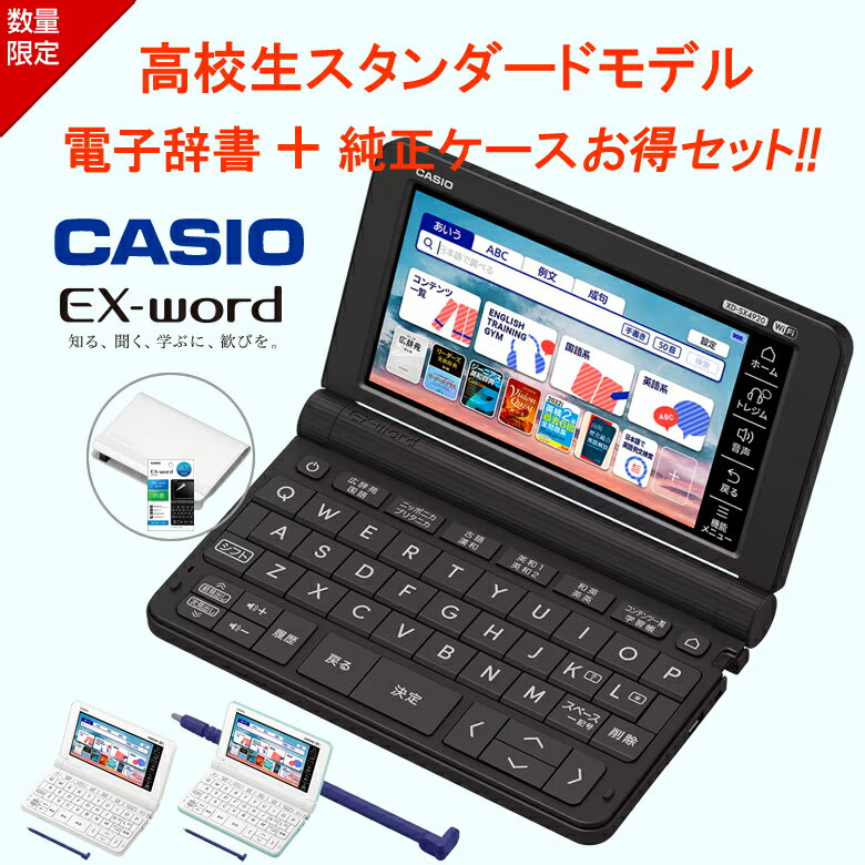 電子辞書 高校生 英語 国語強化モデル カシオ エクスワード CASIO EX-word XD-SX4920 ホワイト ブラック グリーン260コンテンツ ジーニアス英和辞典第6版 広辞苑 ブックカバーケース