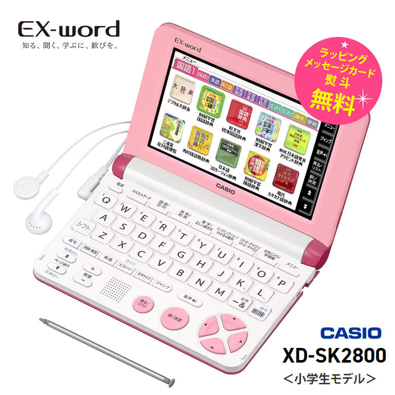 カシオ 電子辞書 小学生モデル エクスワード 100コンテンツ収録 XD-SK2800【お祝い プレゼント】【在庫あり】CASIO EX-word XD-SK2800VP ビビットピンクのサムネイル