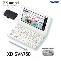 カシオ 電子辞書 XD-SV47CCBK（XD-SV4750同等品 広辞苑 第七版 豊富な英検20コンテンツ 専用ケース ブラック色）高校生モデル エクスワード 英語学習をサポート CASIO EX-word【ギフトラッピング対応 入学祝い 卒業祝い プレゼント】【カシオ正規代理店】